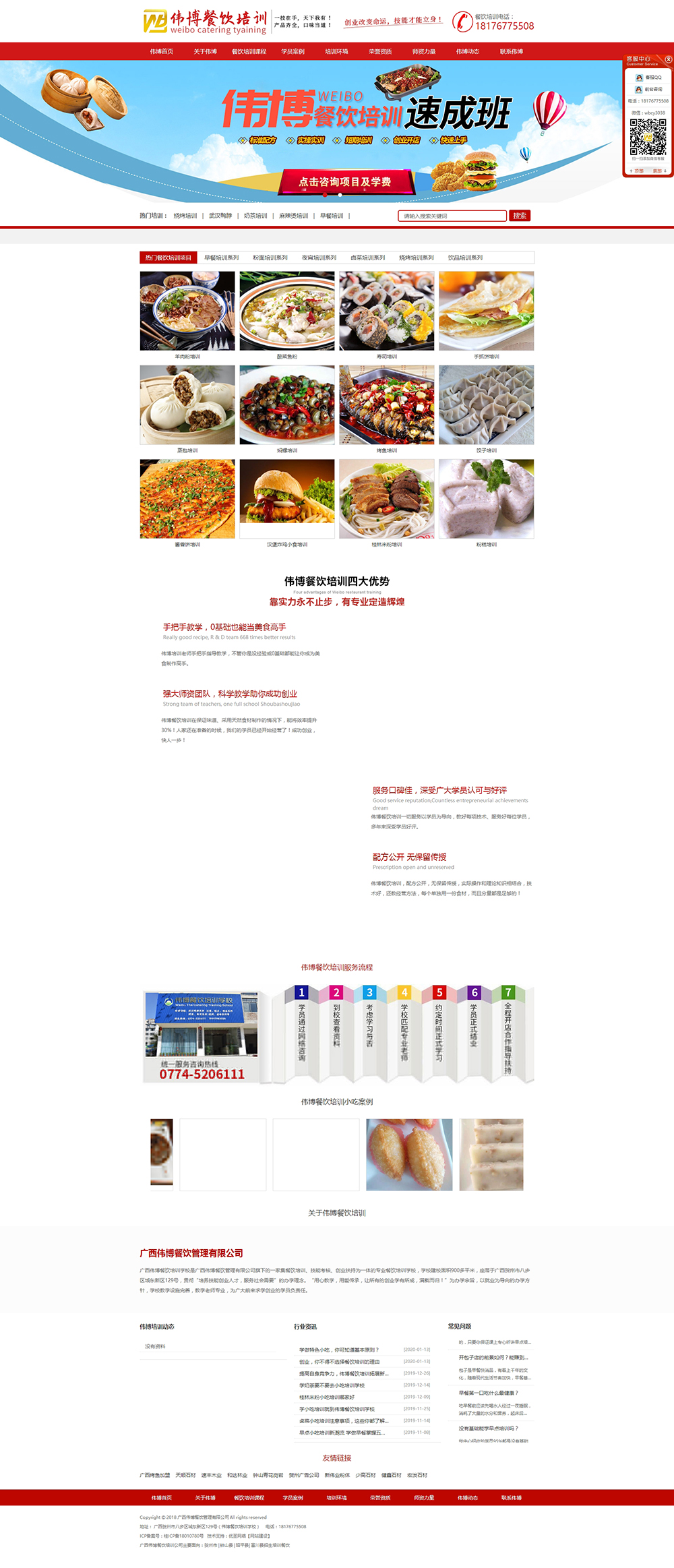 賀州小吃餐飲培訓(xùn)班_廣西特色小吃創(chuàng)業(yè)培訓(xùn)【學校培訓(xùn),學費低】_廣西偉博餐飲管理有限公司.jpg