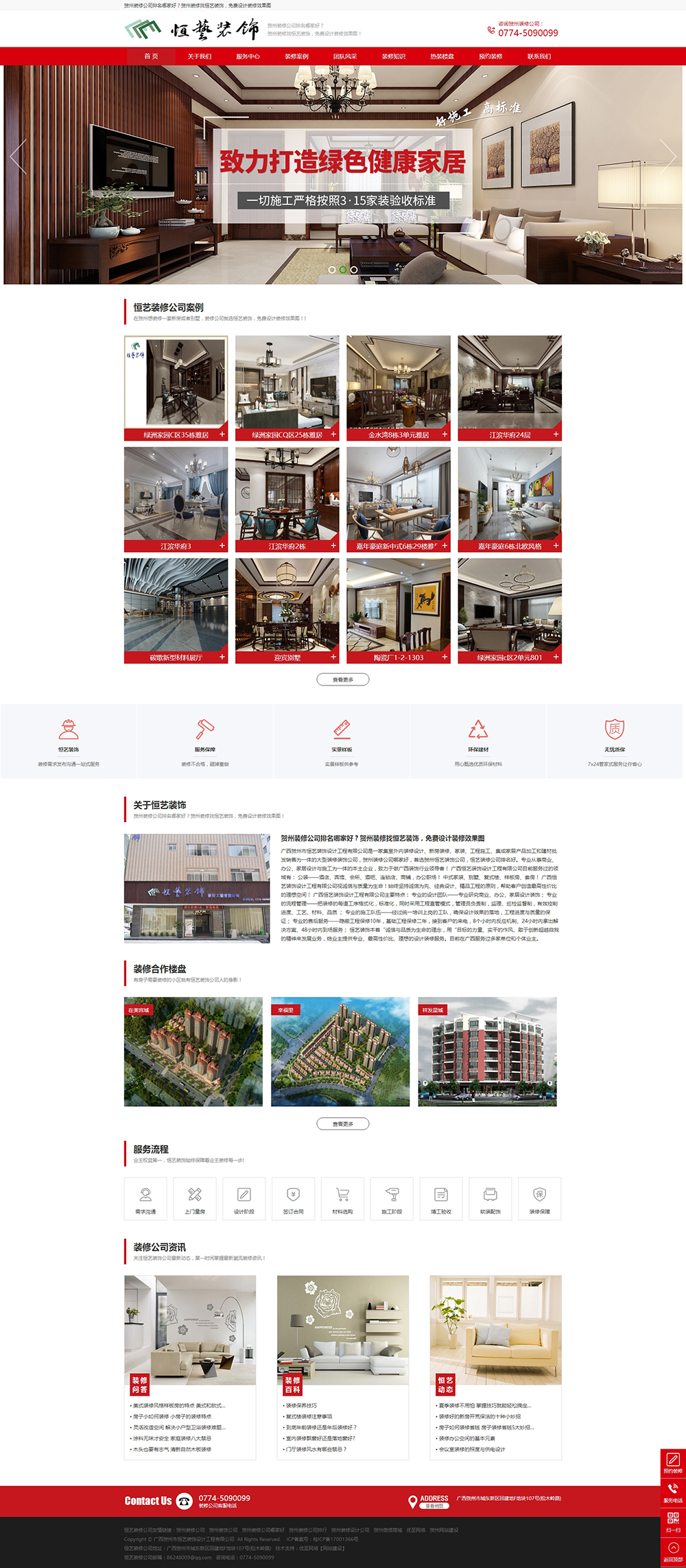 賀州裝修公司_賀州裝修公司排名_賀州裝修公司哪家好【賀州裝修找恒藝裝飾，免費設計裝修效果圖】_廣西賀.jpg