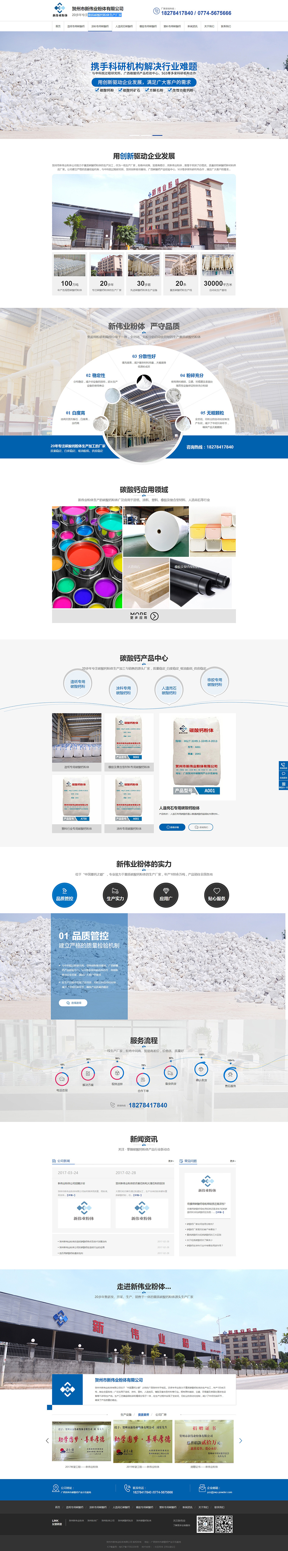 賀州碳酸鈣粉體生產廠家_重質碳酸鈣粉體加工企業【廠家直銷,價格便宜】_賀州市新偉業粉體有限公司.jpg