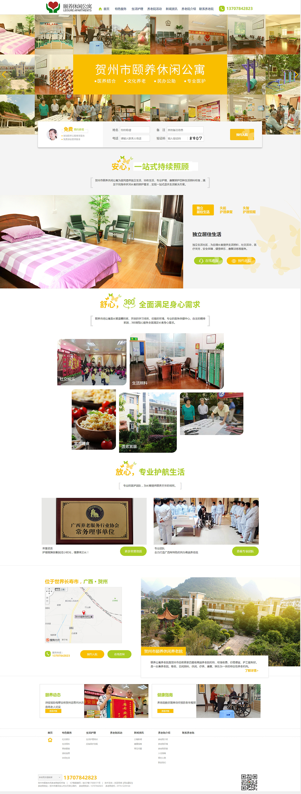 賀州養(yǎng)老院_賀州高端養(yǎng)老院_賀州老人養(yǎng)老院【收費便宜,服務好】_賀州市頤養(yǎng)休閑養(yǎng)老院.jpg